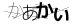 CAPTCHA