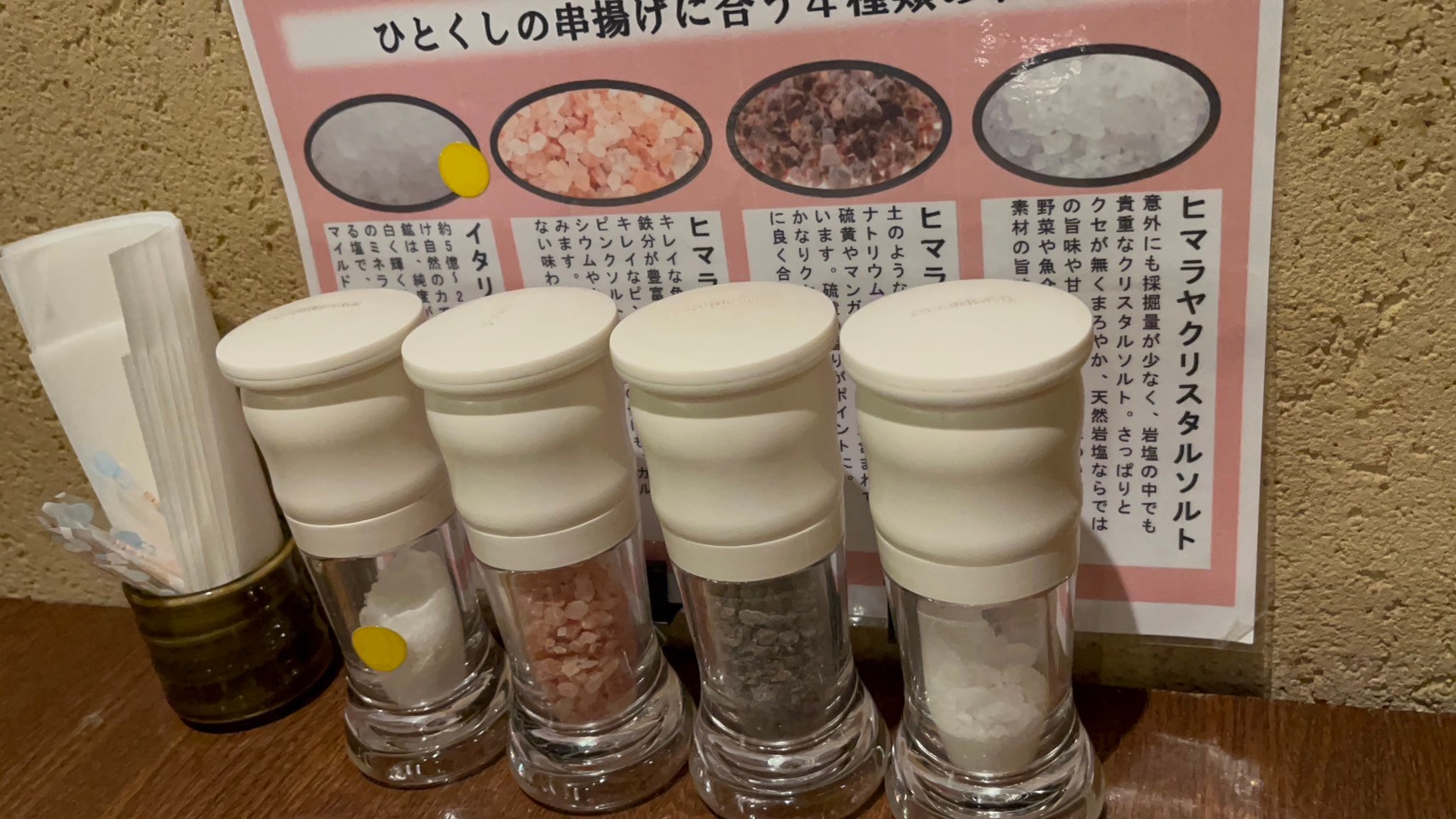 数種類の塩